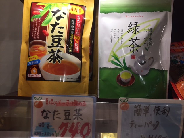 『なたま茶』『緑茶テーパック』
