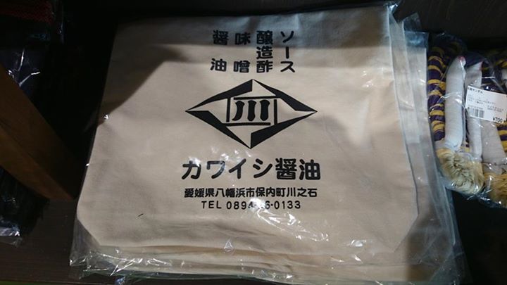『カワイシ醤油』さんのエコバッグ前垂れ