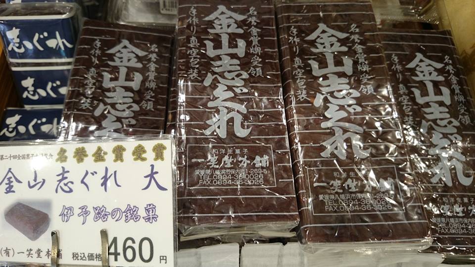 『一笑堂本舗さん』の「金山志ぐれ」