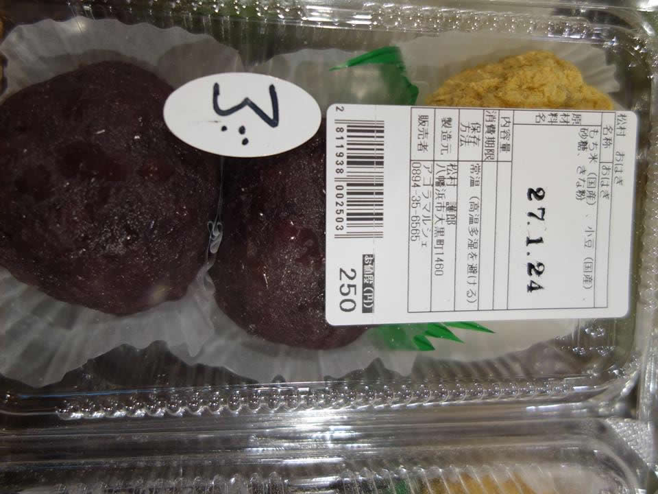 『松村餅店さん』の「おはぎ」