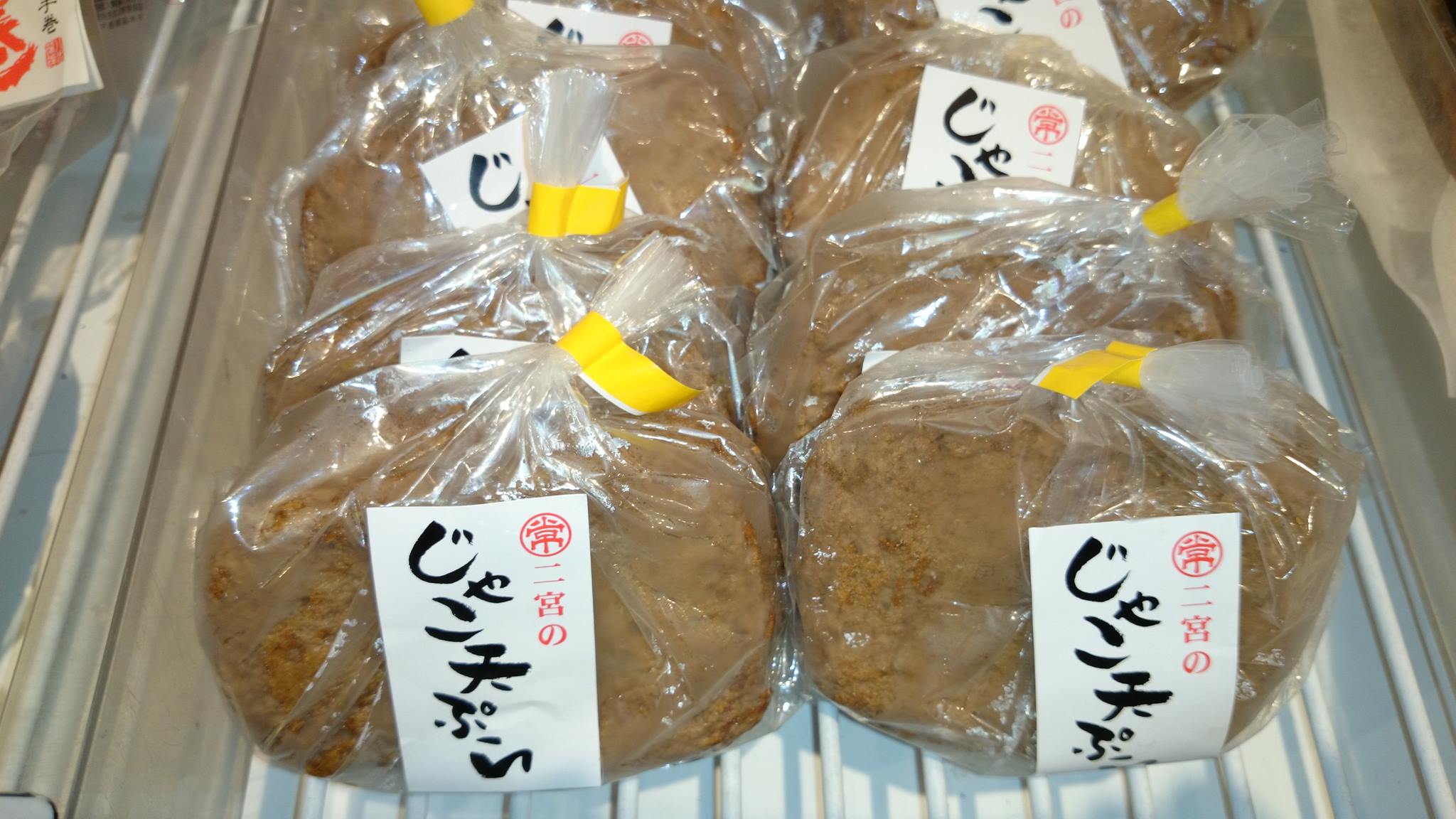 二宮てんぷら店