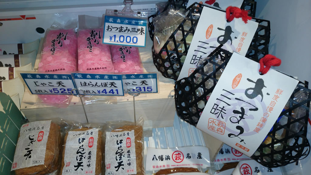 萩森水産