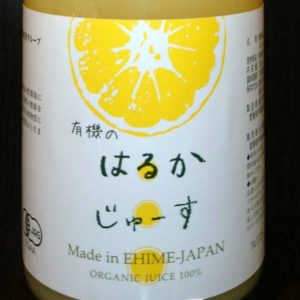 菊池さんちの「ＭＡＤＥ　ＩＮ　日土」ブランド、「有機栽培　はるかジュース」