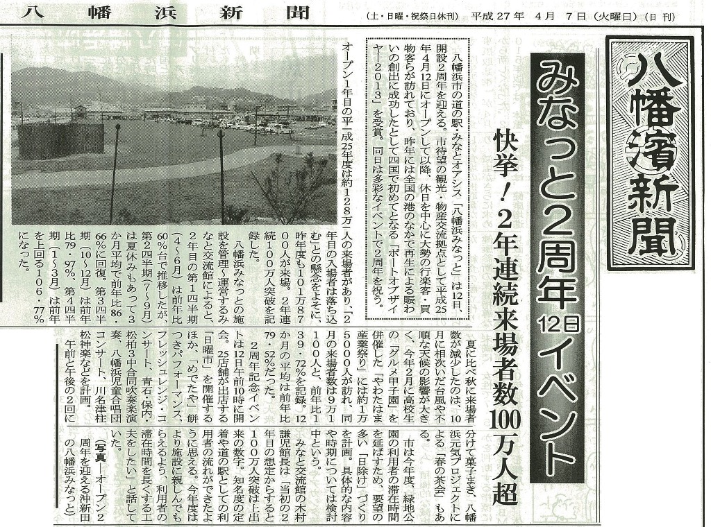 八幡浜新聞0407