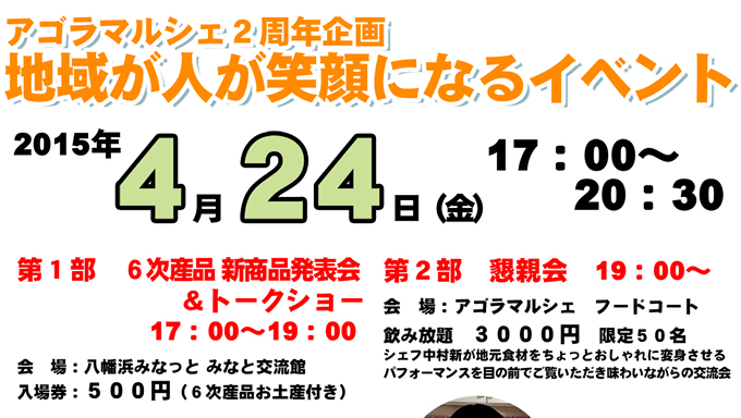 2周年記念イベント