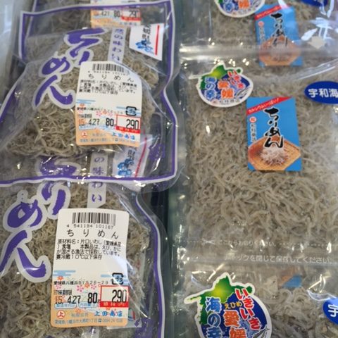 ㉒八幡浜市内の海産物店の「ちりめんいりこ」 極上で一袋３００円前後で販売しています。