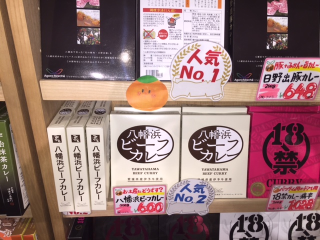 八幡浜ビーフカレー