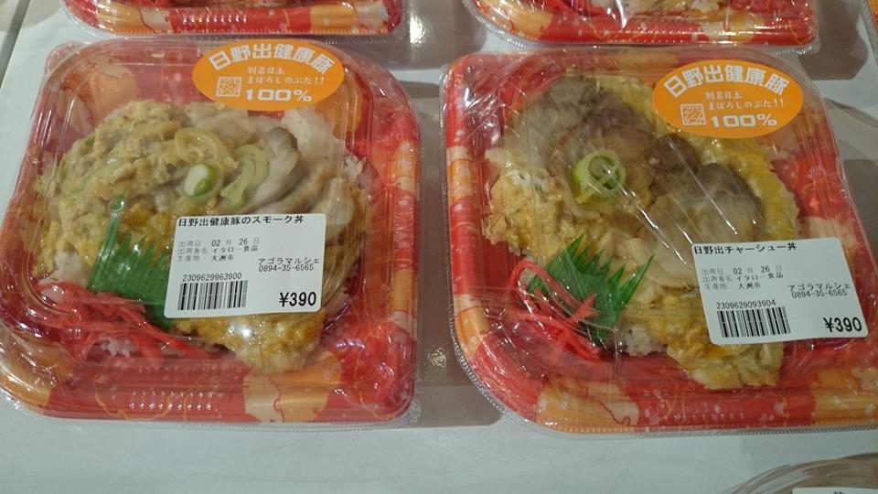 『イタロー食品さん』の「日野出豚スモーク丼、日野出豚チャーシュー丼」