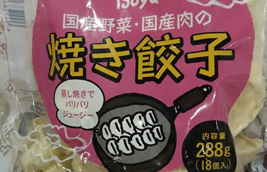 国産野菜・国産肉の焼き餃子