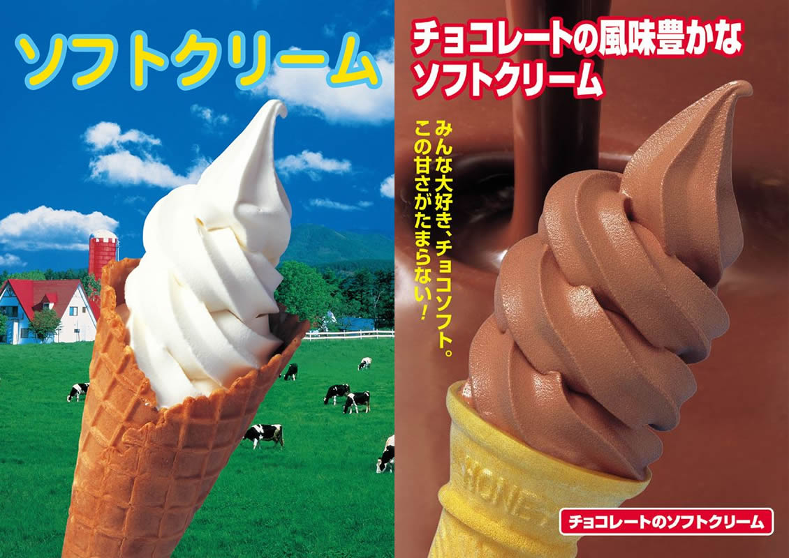 ソフトクリーム