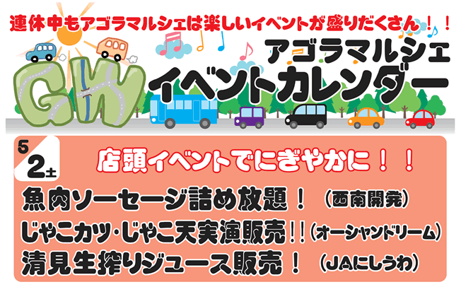 GWイベントカレンダー