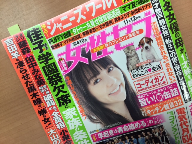 女性セブン