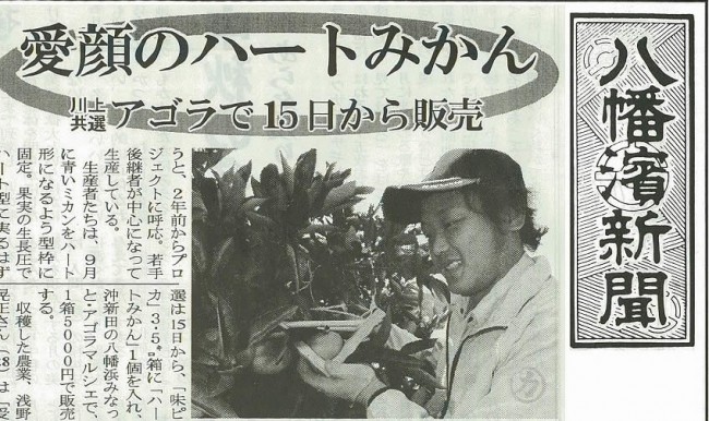 ハートみかん