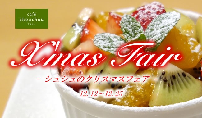 クリスマスフェア2015