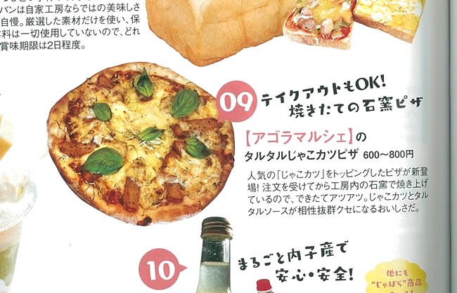 タウン情報まつやま2月号