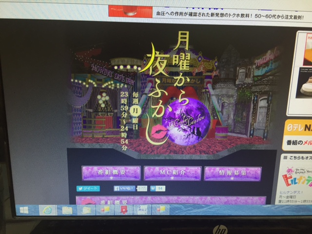 月曜から夜更かし