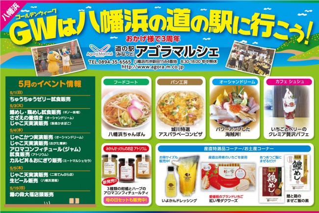 ゴールデンウィークはアゴラマルシェへ