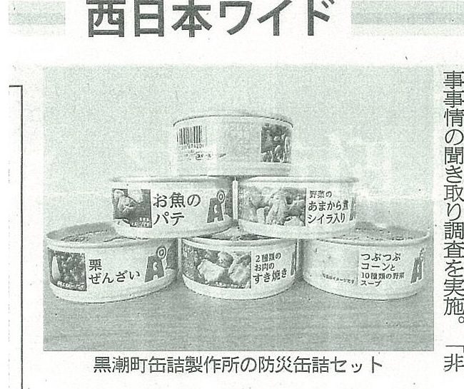 防災缶詰