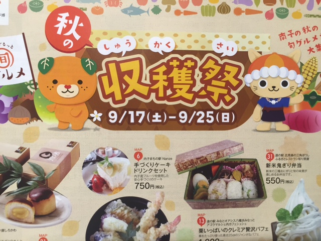 えひめいやしの南予博