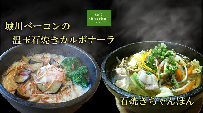 あったかメニュー