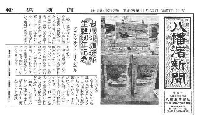 忠八ブレンド