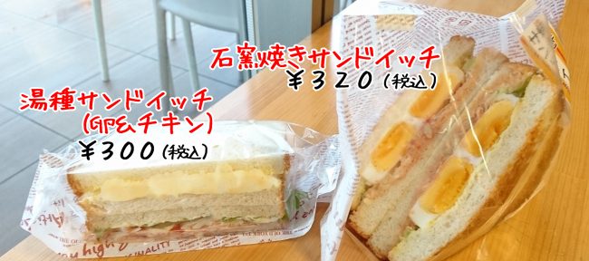 石窯焼きサンドイッチ