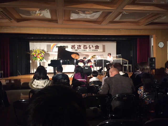 音楽の おさらい会