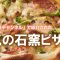 ピザメニュー入れ替え