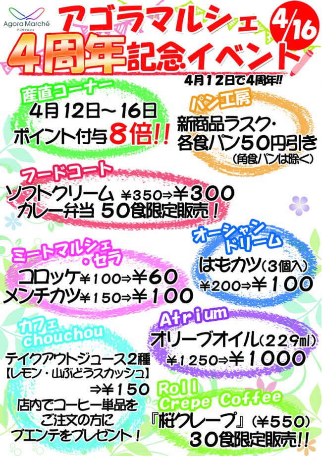 4周年2017