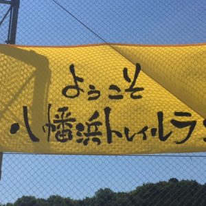 八幡浜トレイルランニング