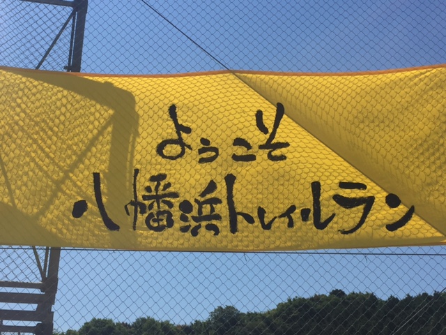 八幡浜トレイルランニング大会