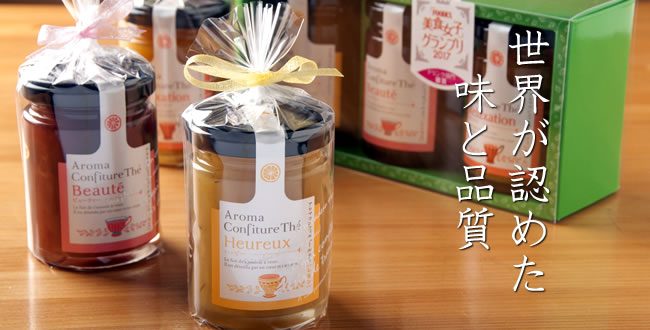 アロマコンフィチュールティ