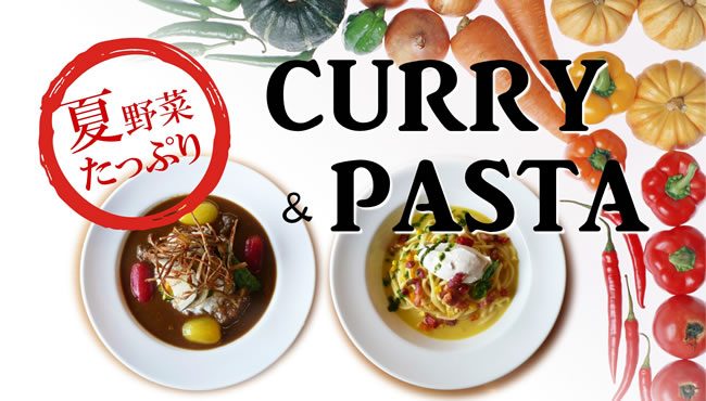 夏野菜カレーとパスタ