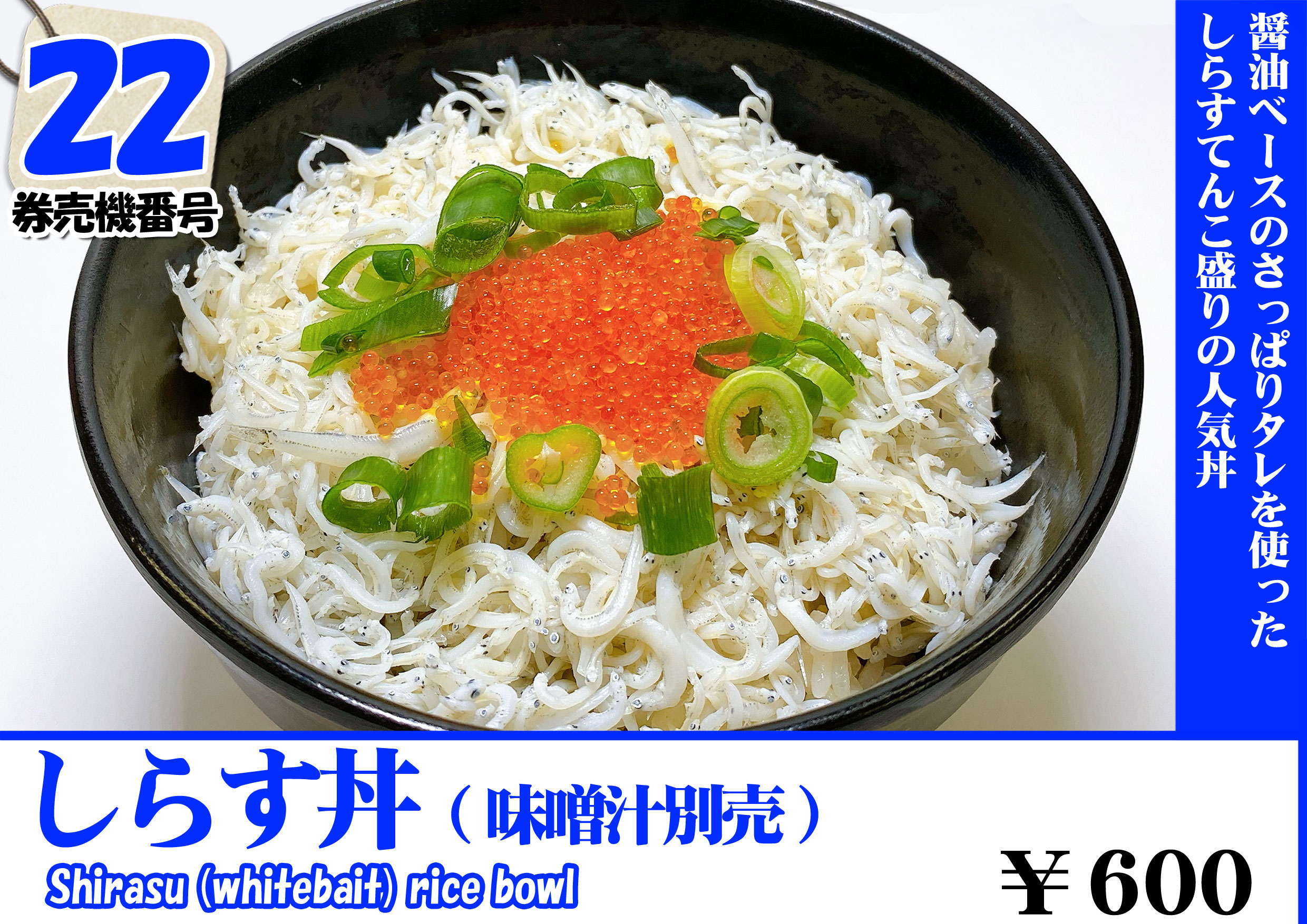 しらす丼 アゴラマルシェ