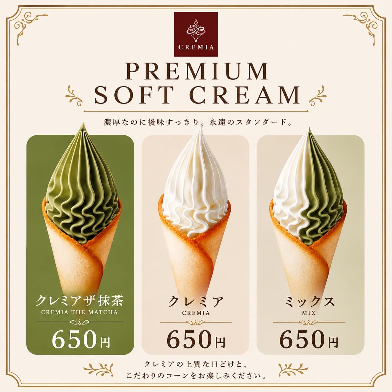 クレミアソフト